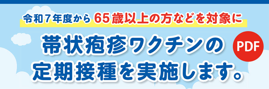 帯状疱疹の接種を始めました
